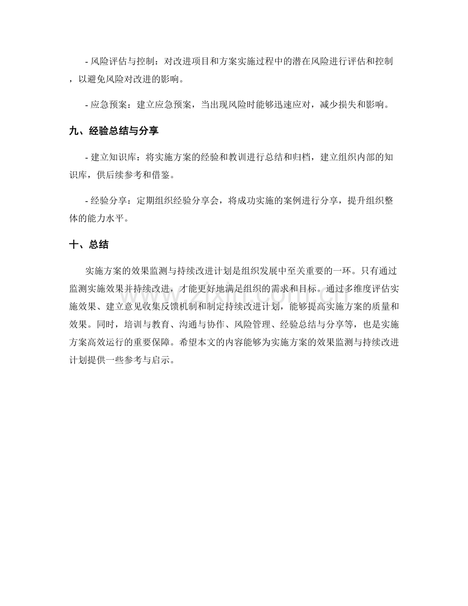 实施方案的效果监测与持续改进计划.docx_第3页