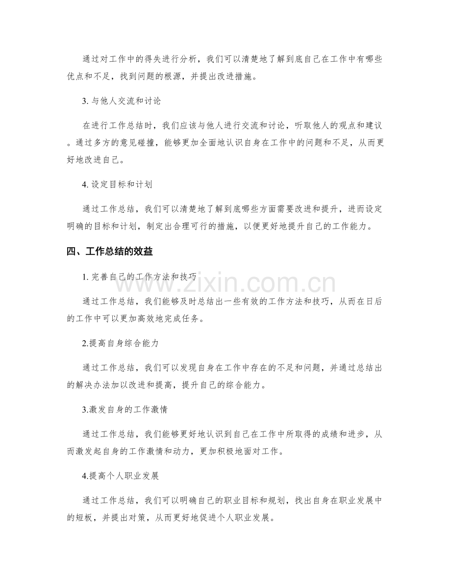 深入分析工作总结有助于提升能力.docx_第2页