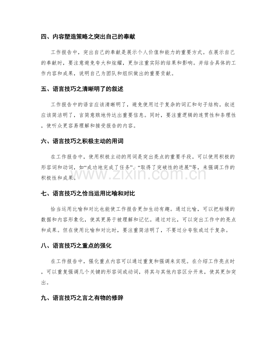 工作报告的重点和亮点突出技巧.docx_第2页