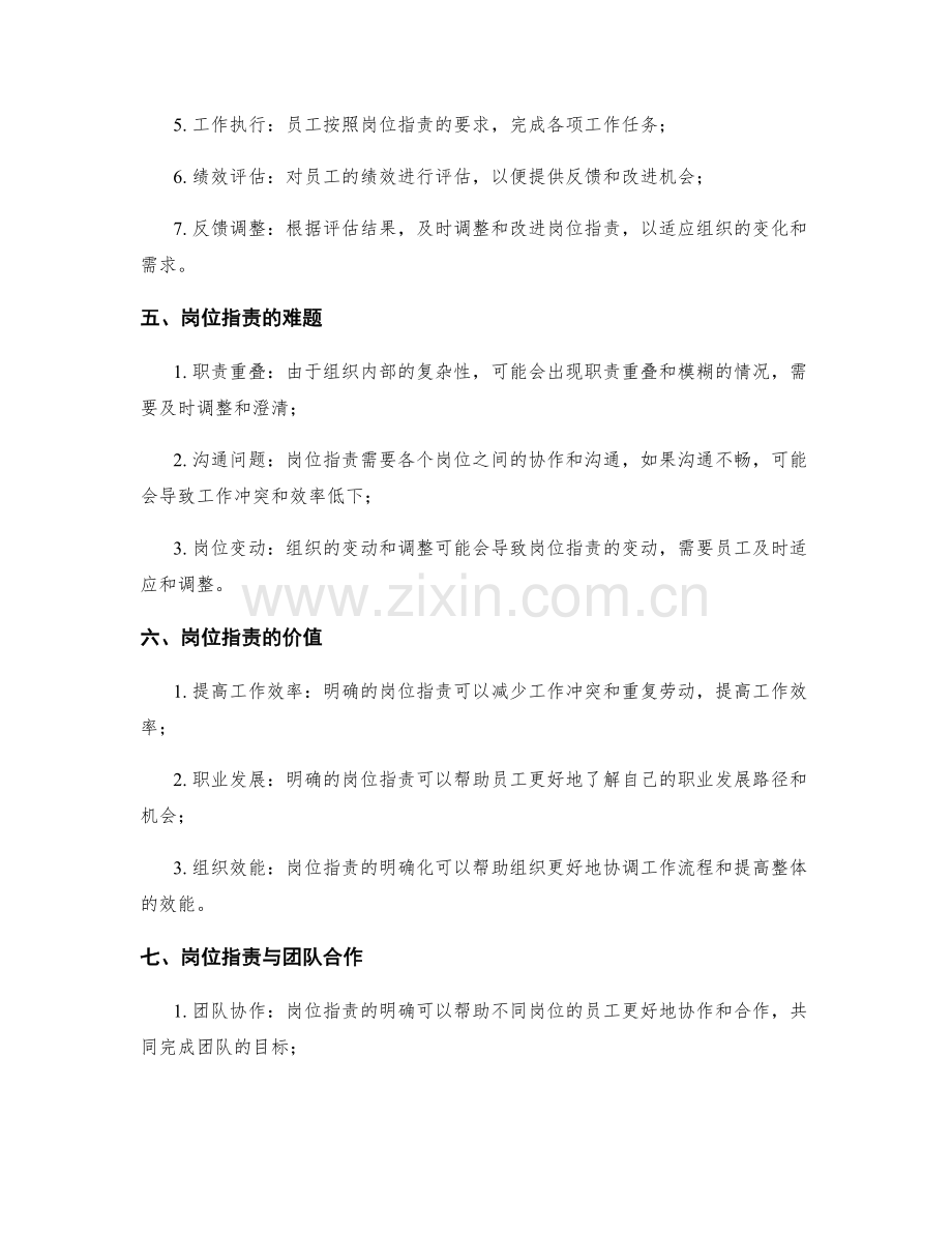 岗位职责的角色定义与工作流程.docx_第2页