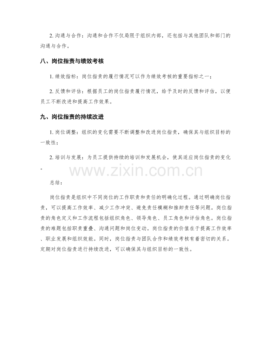 岗位职责的角色定义与工作流程.docx_第3页