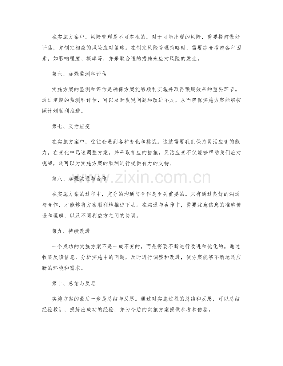 实施方案的具体步骤与策略.docx_第2页