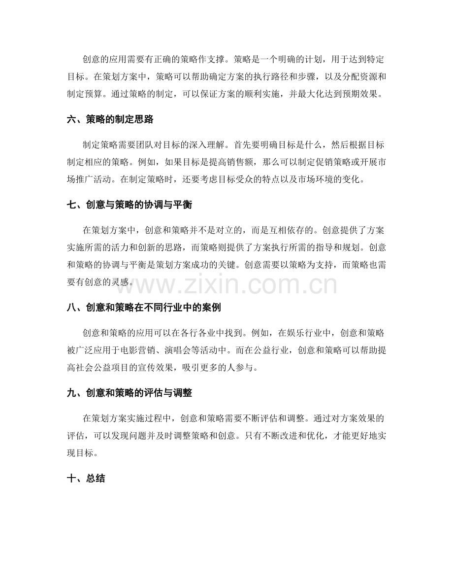 策划方案中的创意与策略应用.docx_第2页