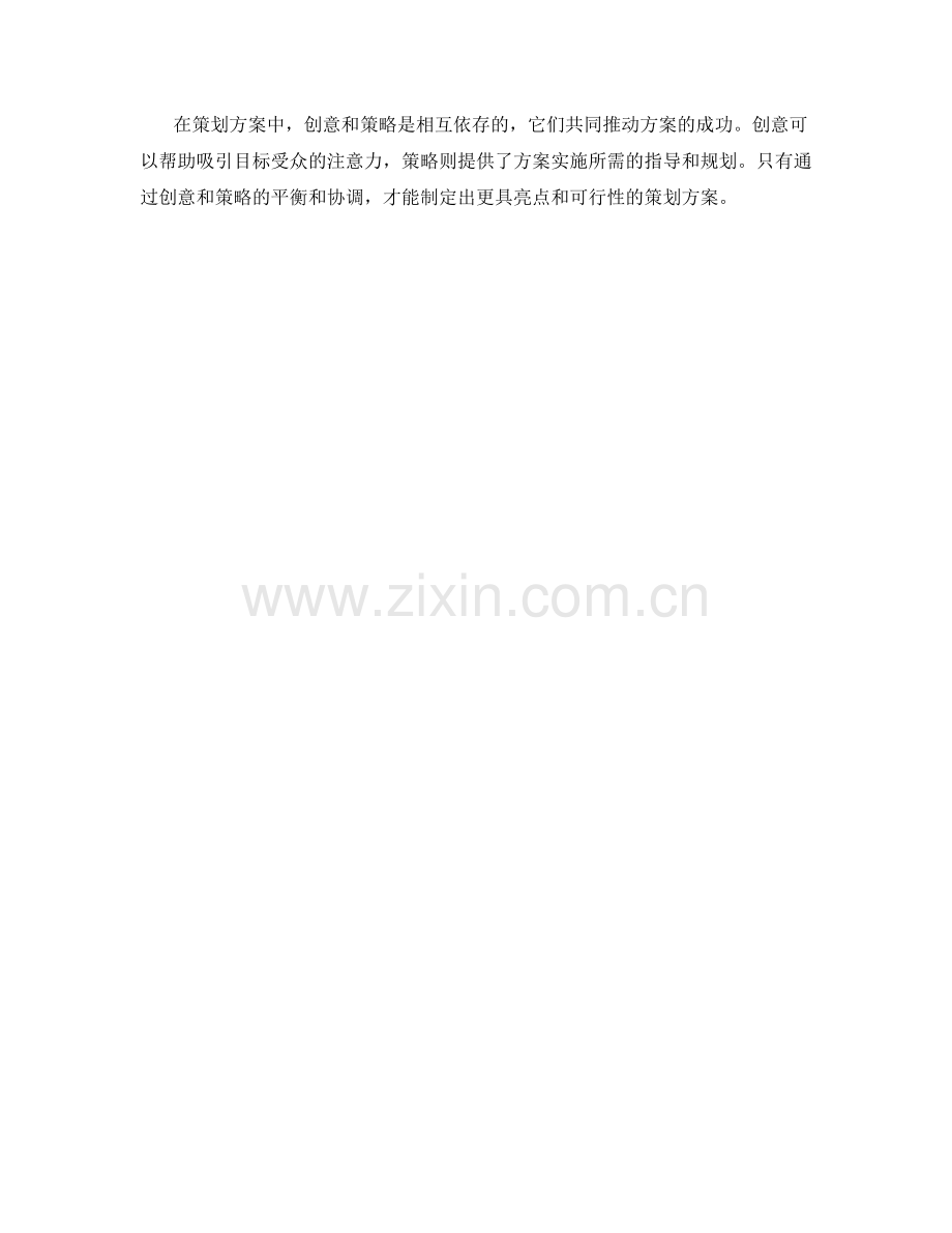 策划方案中的创意与策略应用.docx_第3页