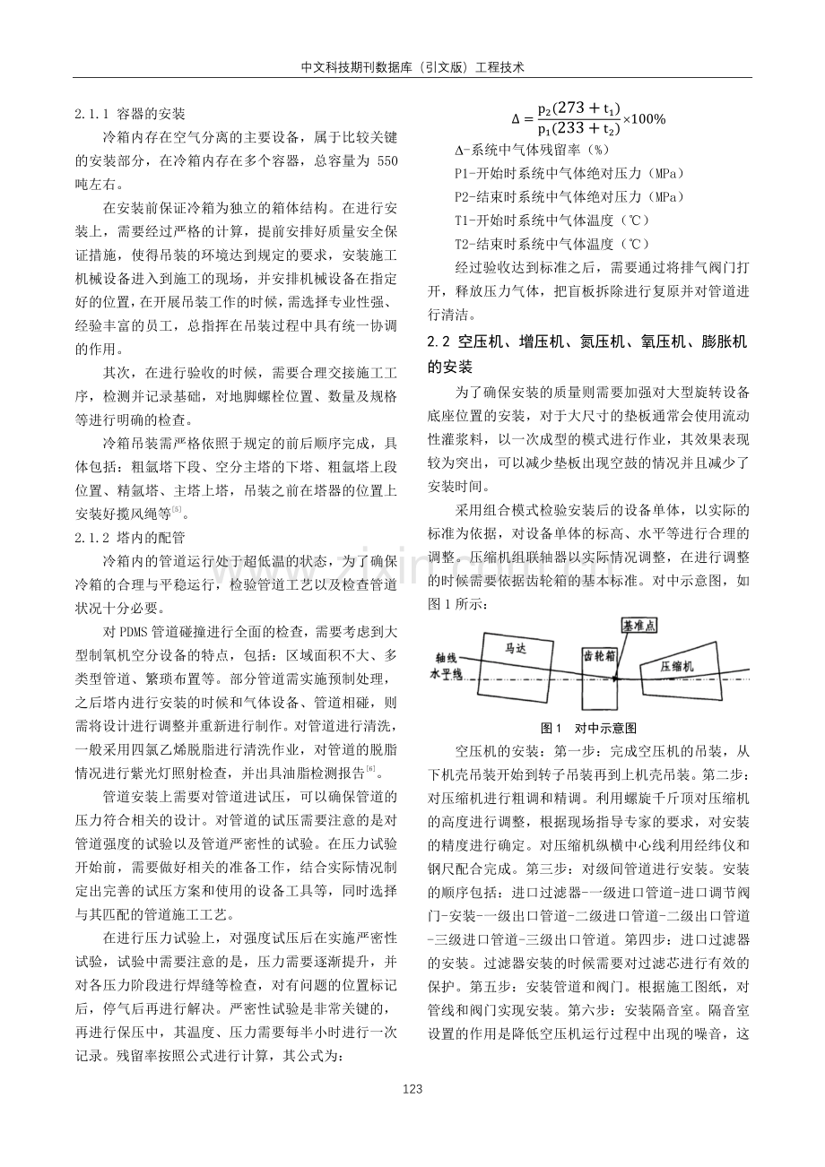 大型空分设备安装及故障维修方法探讨.pdf_第2页