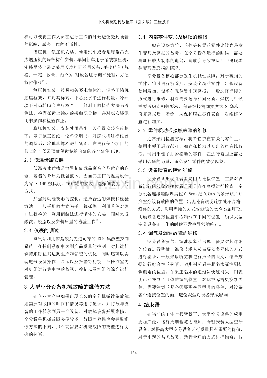 大型空分设备安装及故障维修方法探讨.pdf_第3页