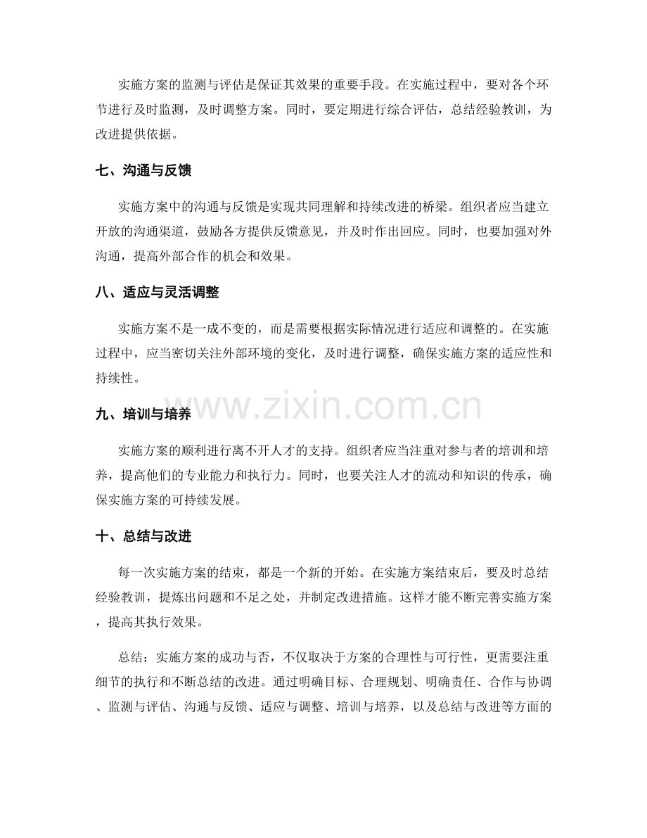 实施方案中的经验总结与改进建议.docx_第2页