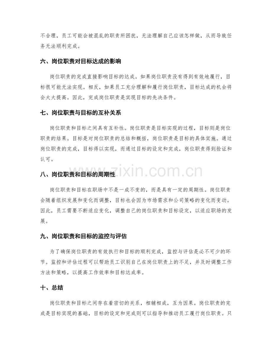 岗位职责与目标达成的关系.docx_第2页