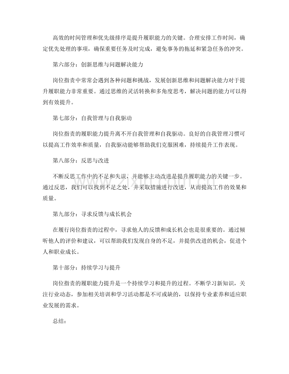 岗位职责的履职能力提升.docx_第2页