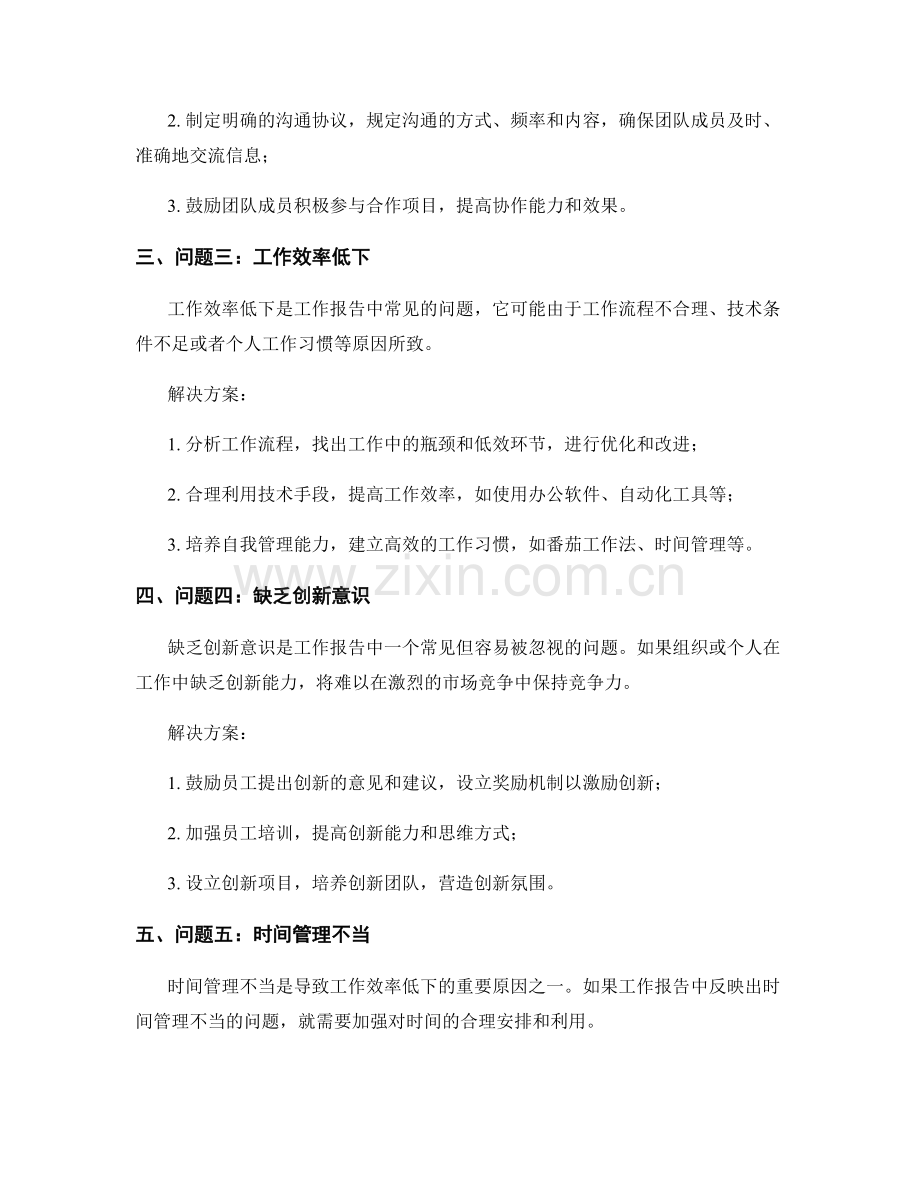 阐述工作报告的核心问题与解决方案.docx_第2页