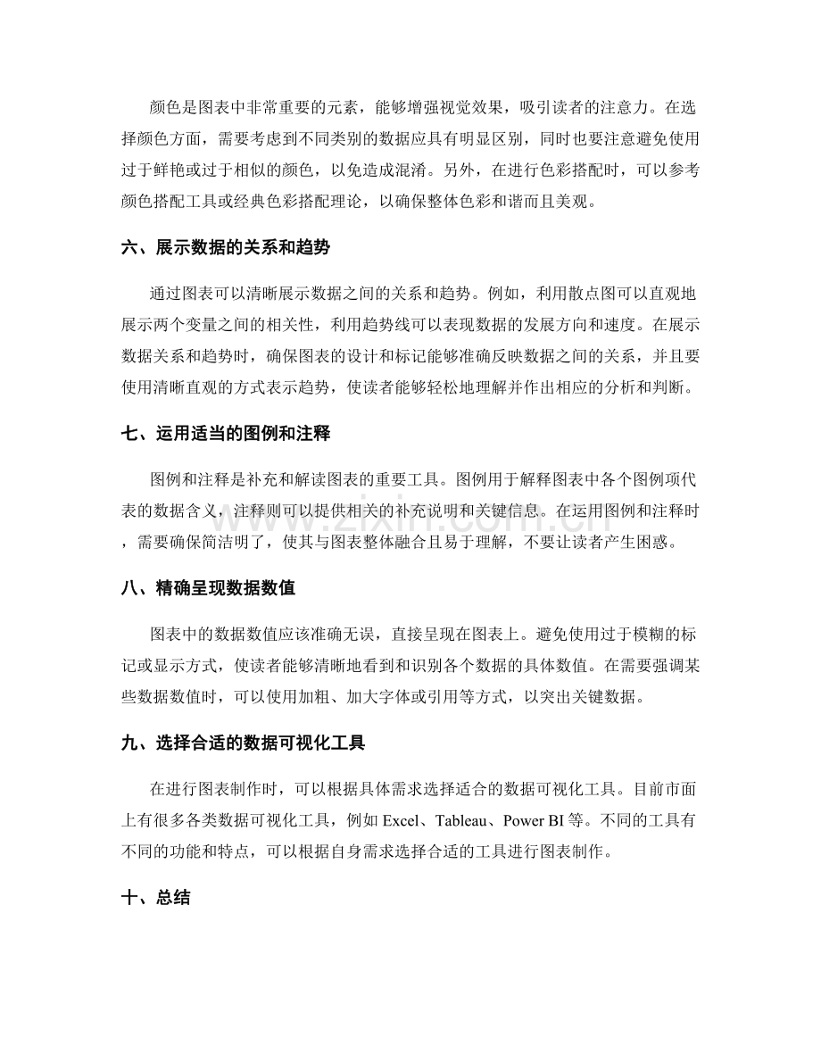 工作报告的图表制作与数据可视化技巧.docx_第2页