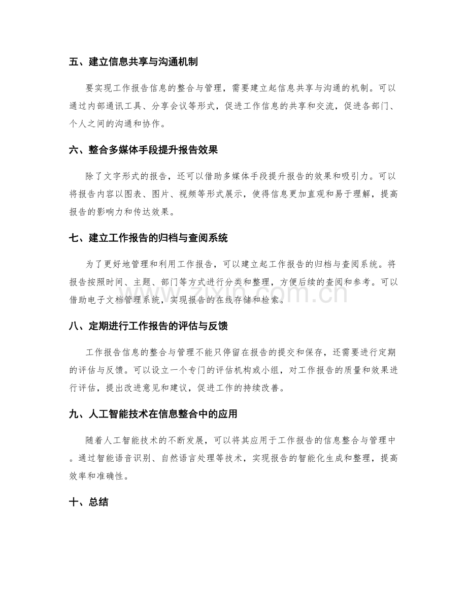 工作报告的信息整合与管理手段.docx_第2页