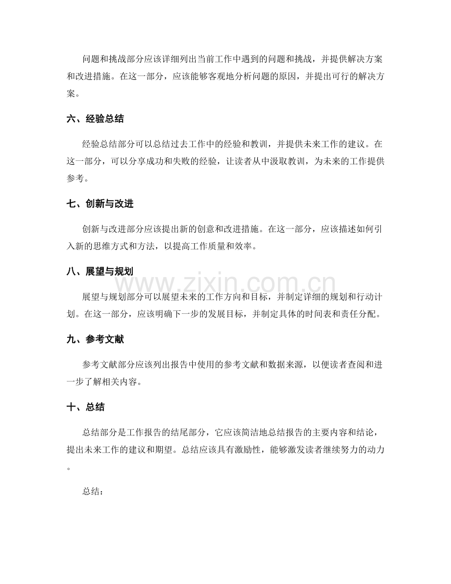 工作报告的提纲撰写与结构优化.docx_第2页