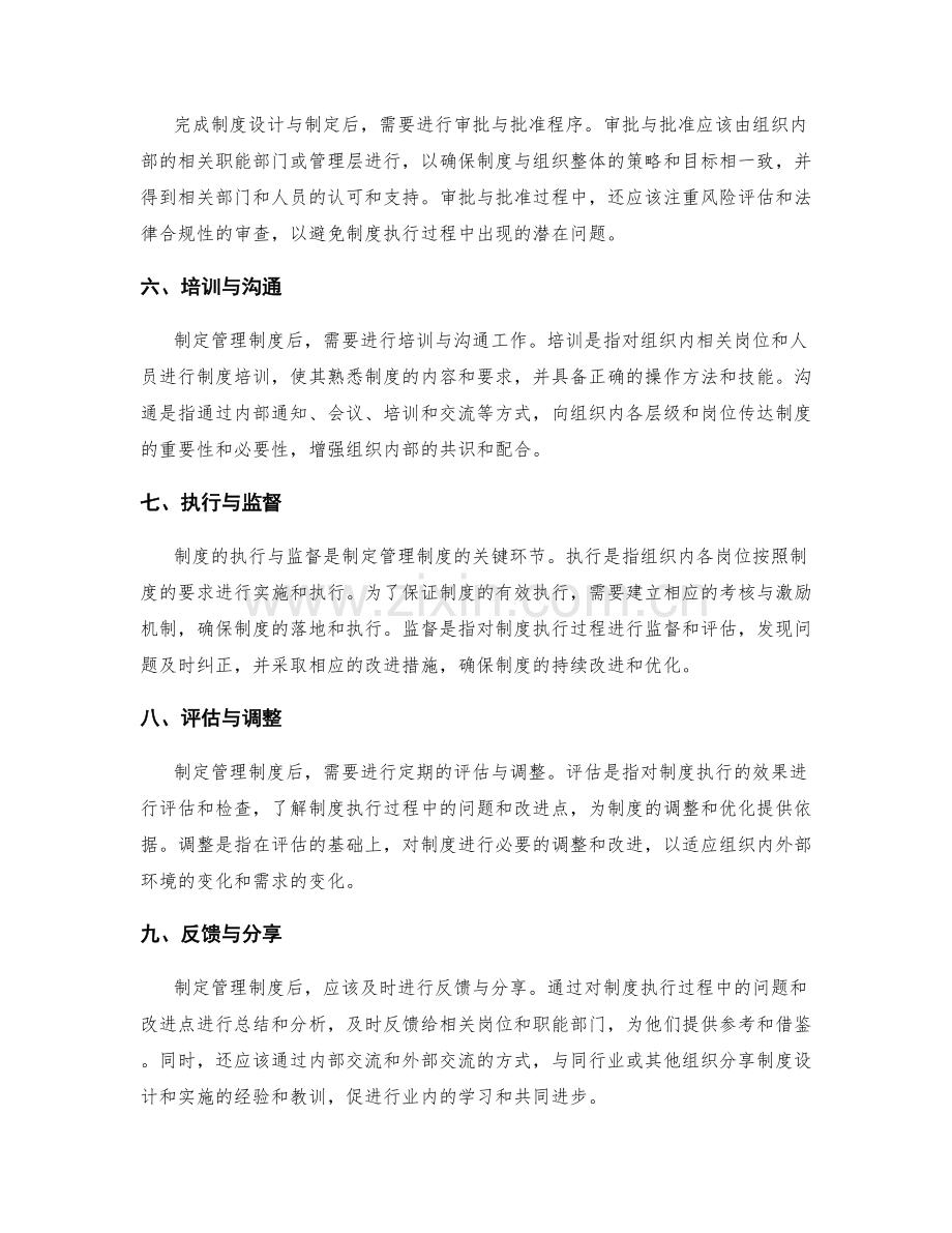 制定有效的管理制度的关键步骤与要点.docx_第2页