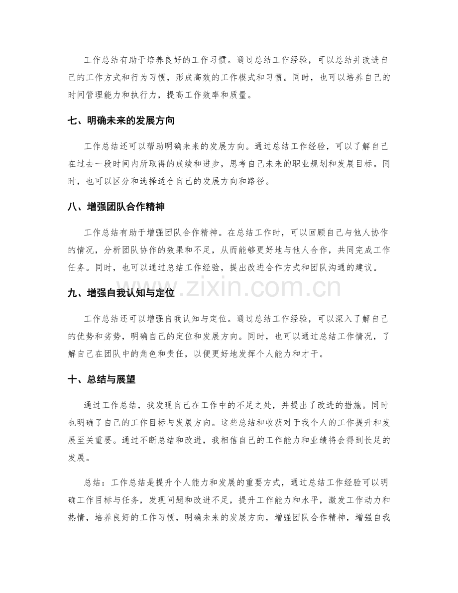 工作总结的关键成果和收获总结.docx_第2页