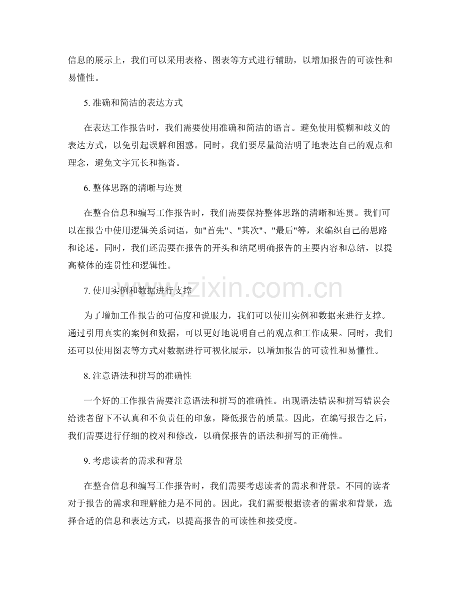 工作报告的信息整合与表达技能.docx_第2页