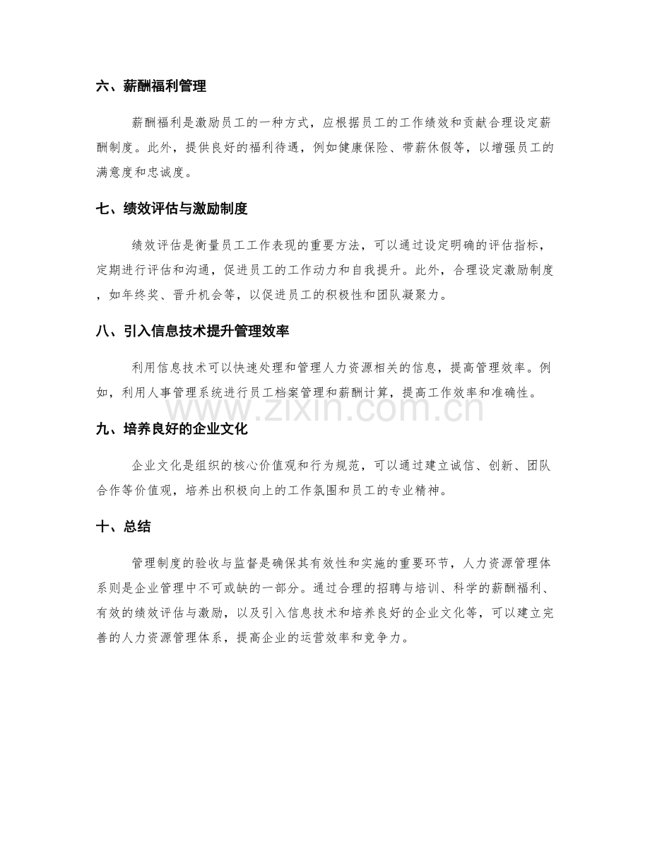 管理制度的验收与监督和人力资源管理体系.docx_第2页