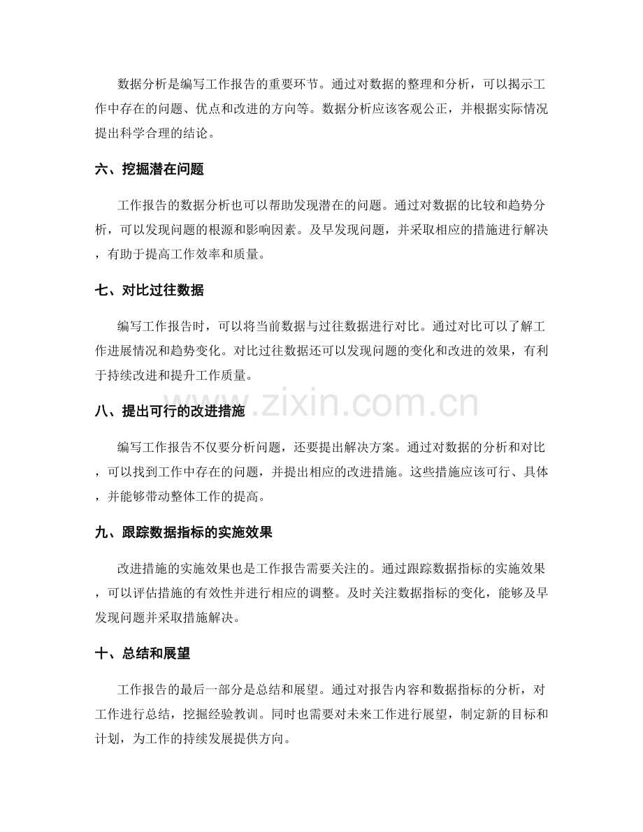 编写工作报告的重要指标和数据分析.docx_第2页