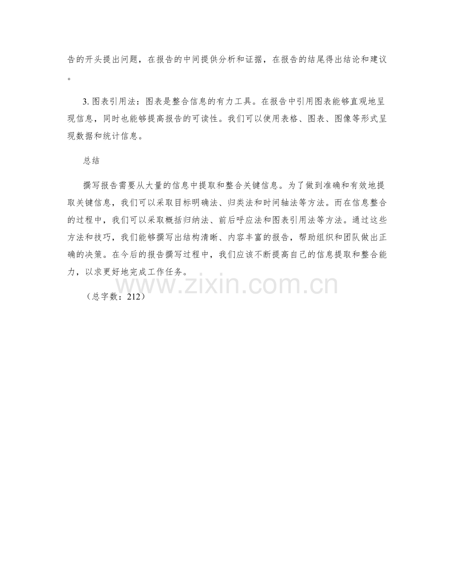 报告撰写的关键信息提取与整合.docx_第2页