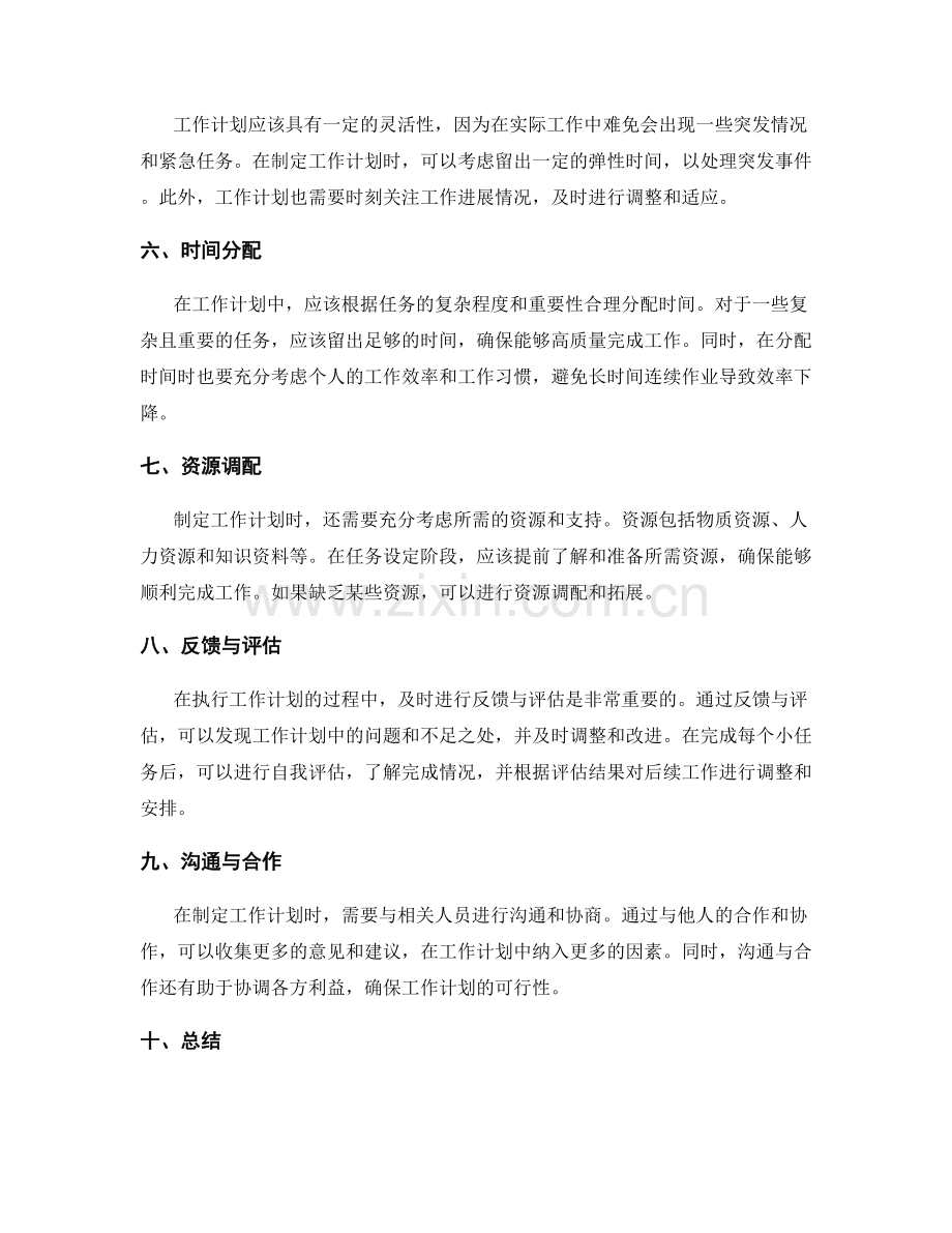 工作计划拟定要点解析.docx_第2页