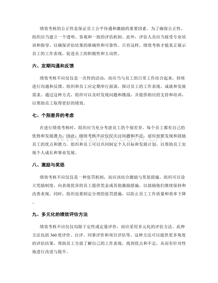 岗位指责的科学设定与有效绩效考核.docx_第2页