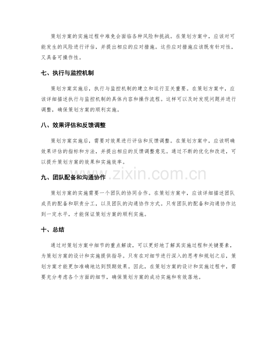 策划方案中的细节重点解读.docx_第2页