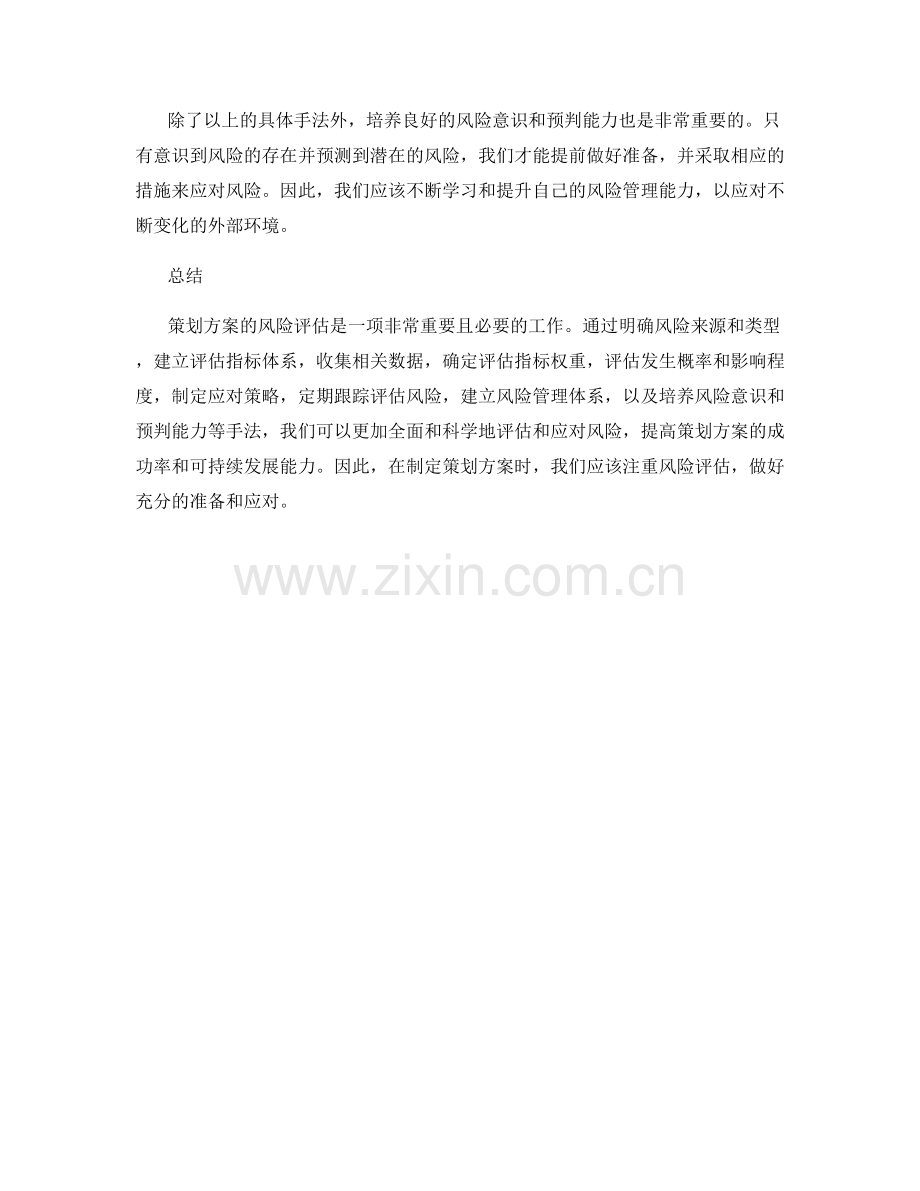 策划方案的风险评估手法.docx_第3页