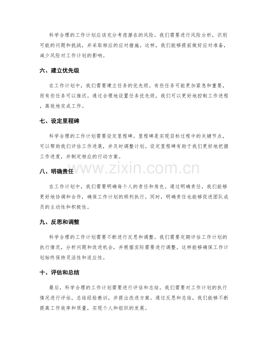 科学合理的工作计划的要素.docx_第2页