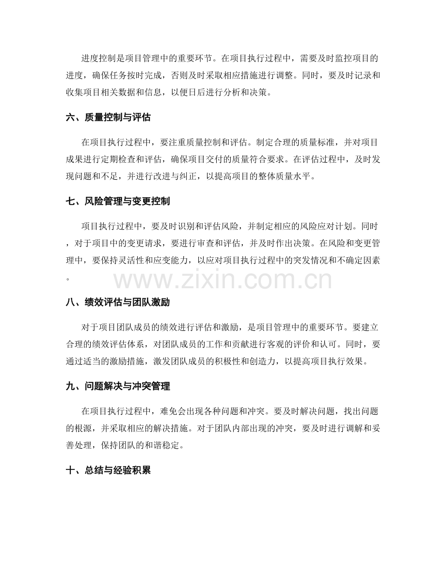 实施方案的执行过程控制与项目团队管理的关键技巧与方法.docx_第2页