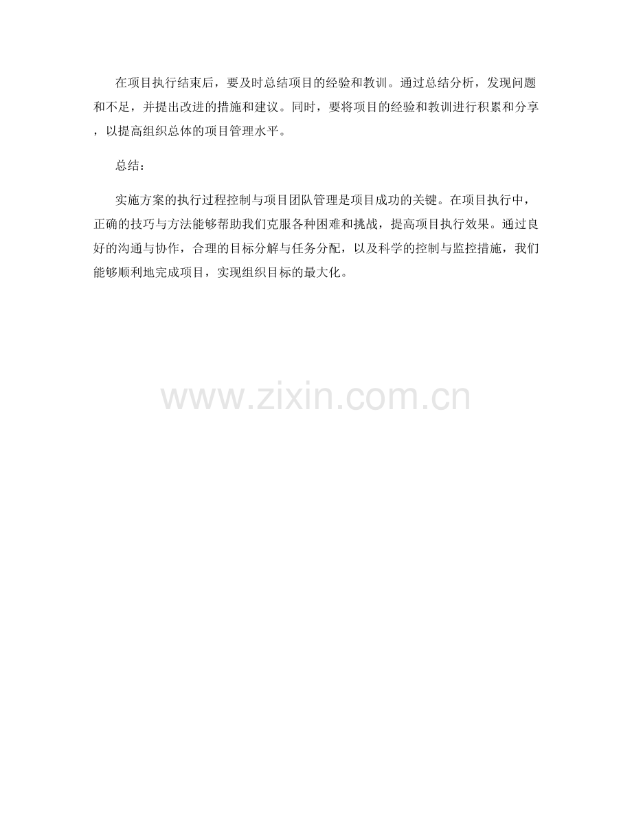 实施方案的执行过程控制与项目团队管理的关键技巧与方法.docx_第3页