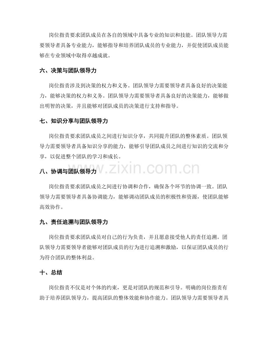 岗位职责与团队领导力的培养关系.docx_第2页