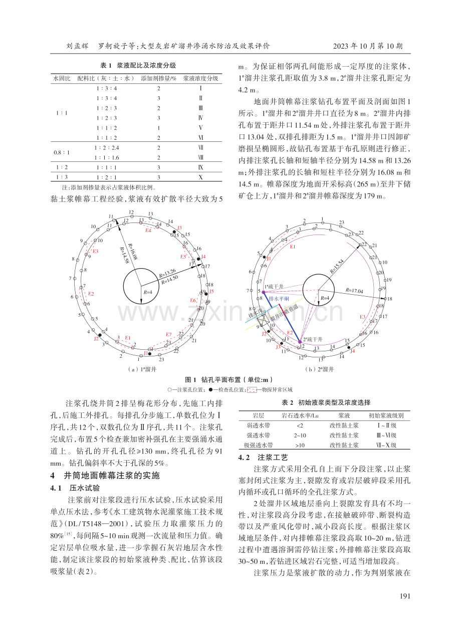 大型灰岩矿溜井渗涌水防治及效果评价.pdf_第3页