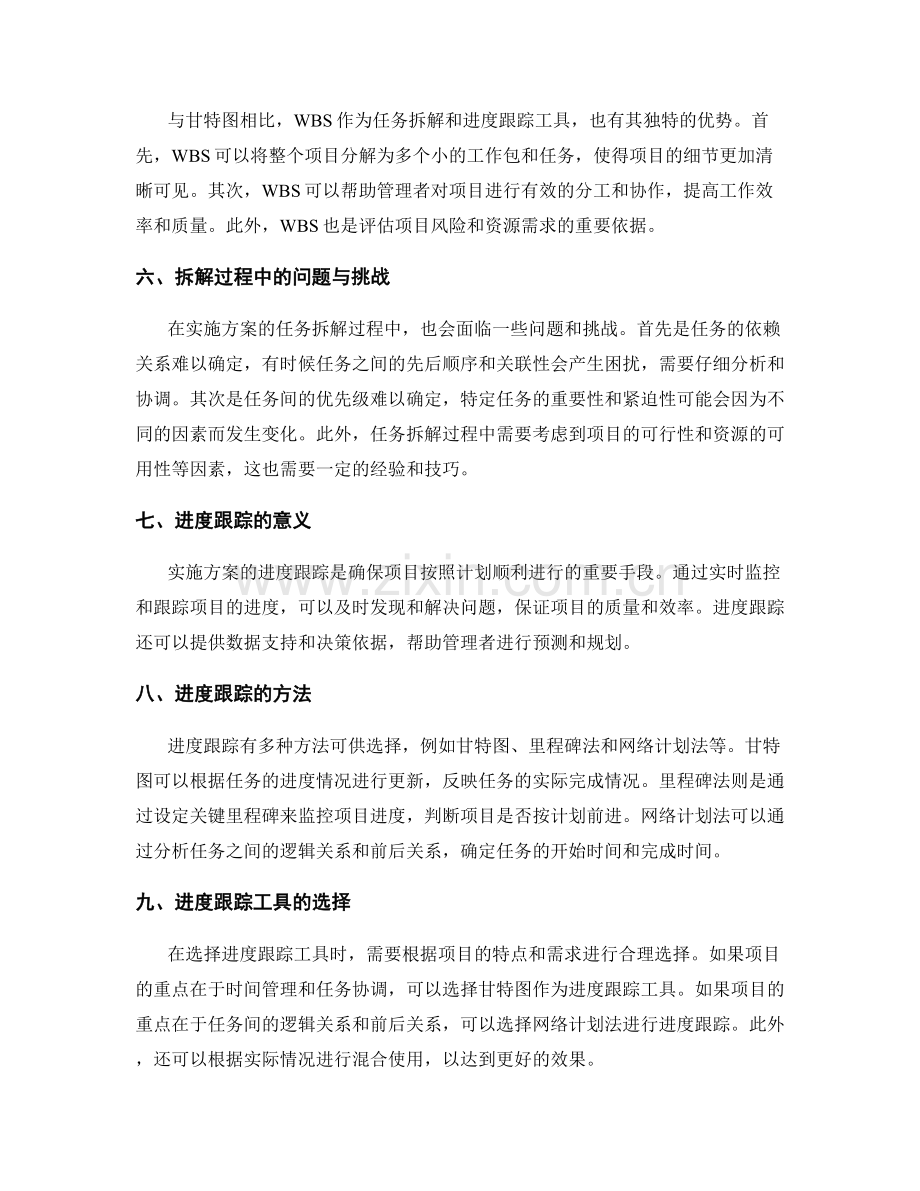 实施方案的任务拆解与进度跟踪工具.docx_第2页