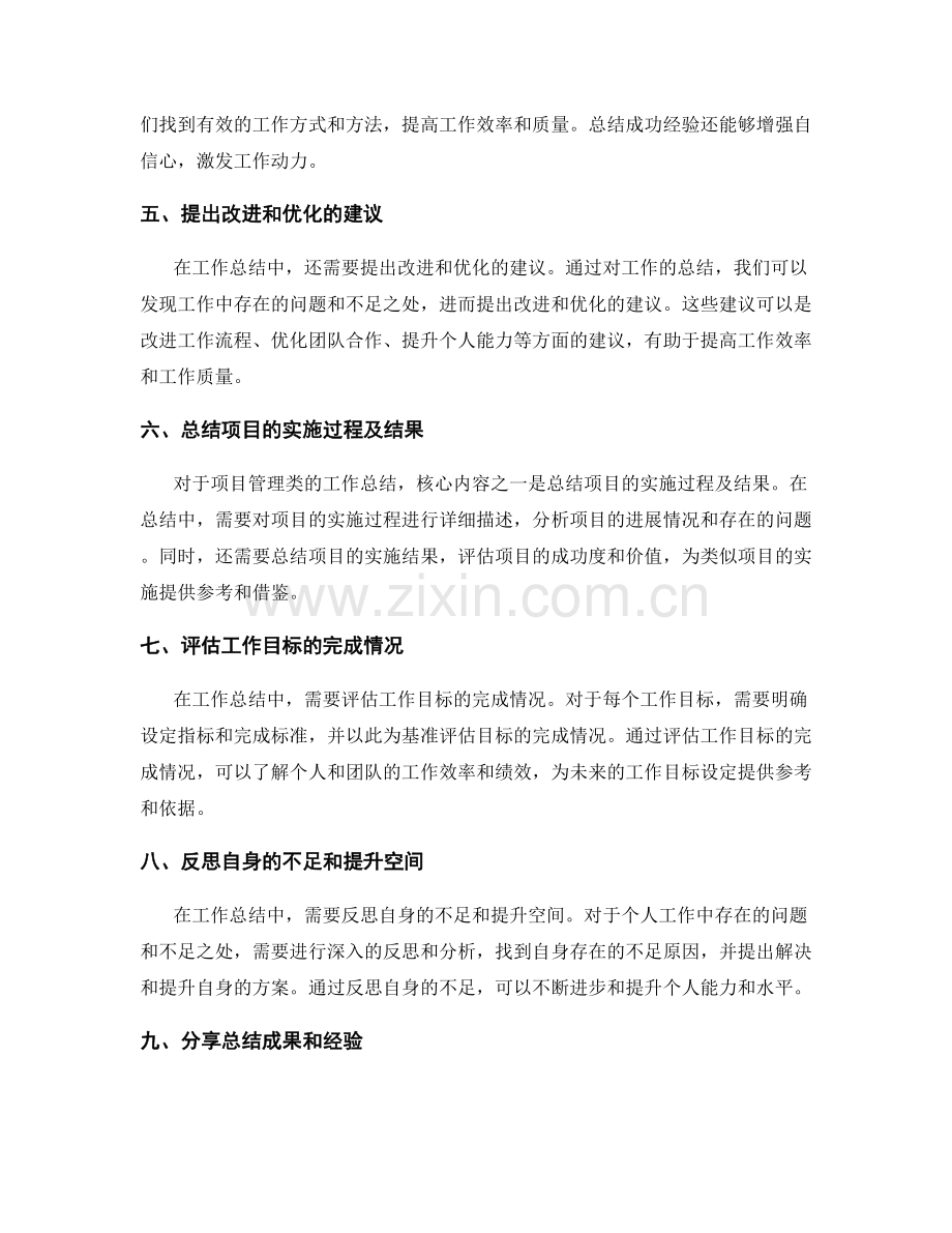 深入探讨工作总结的核心内容与要诀.docx_第2页