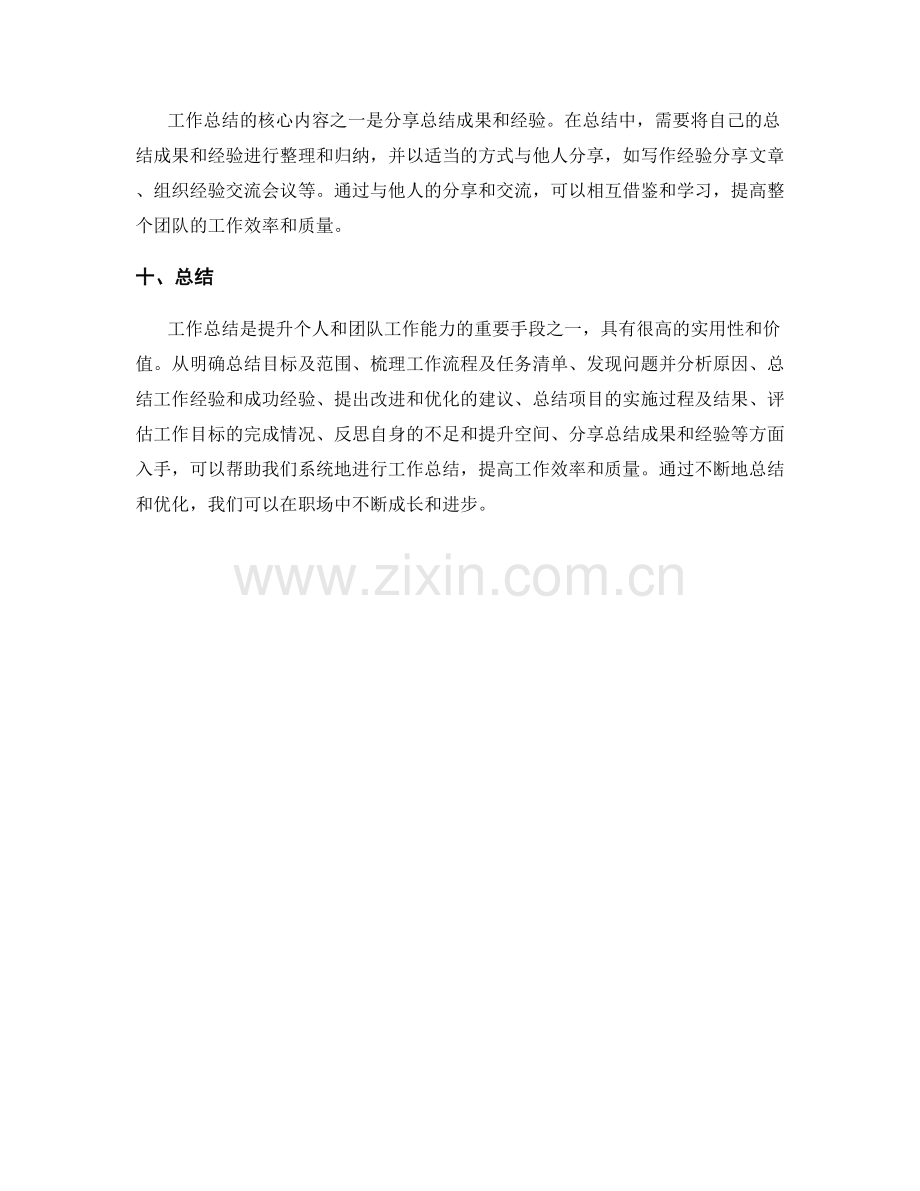 深入探讨工作总结的核心内容与要诀.docx_第3页