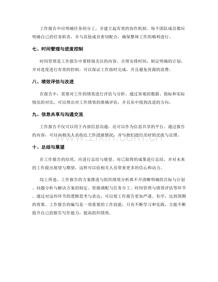 工作报告的方案推进与组织绩效分析的逻辑思考与表达.docx_第2页