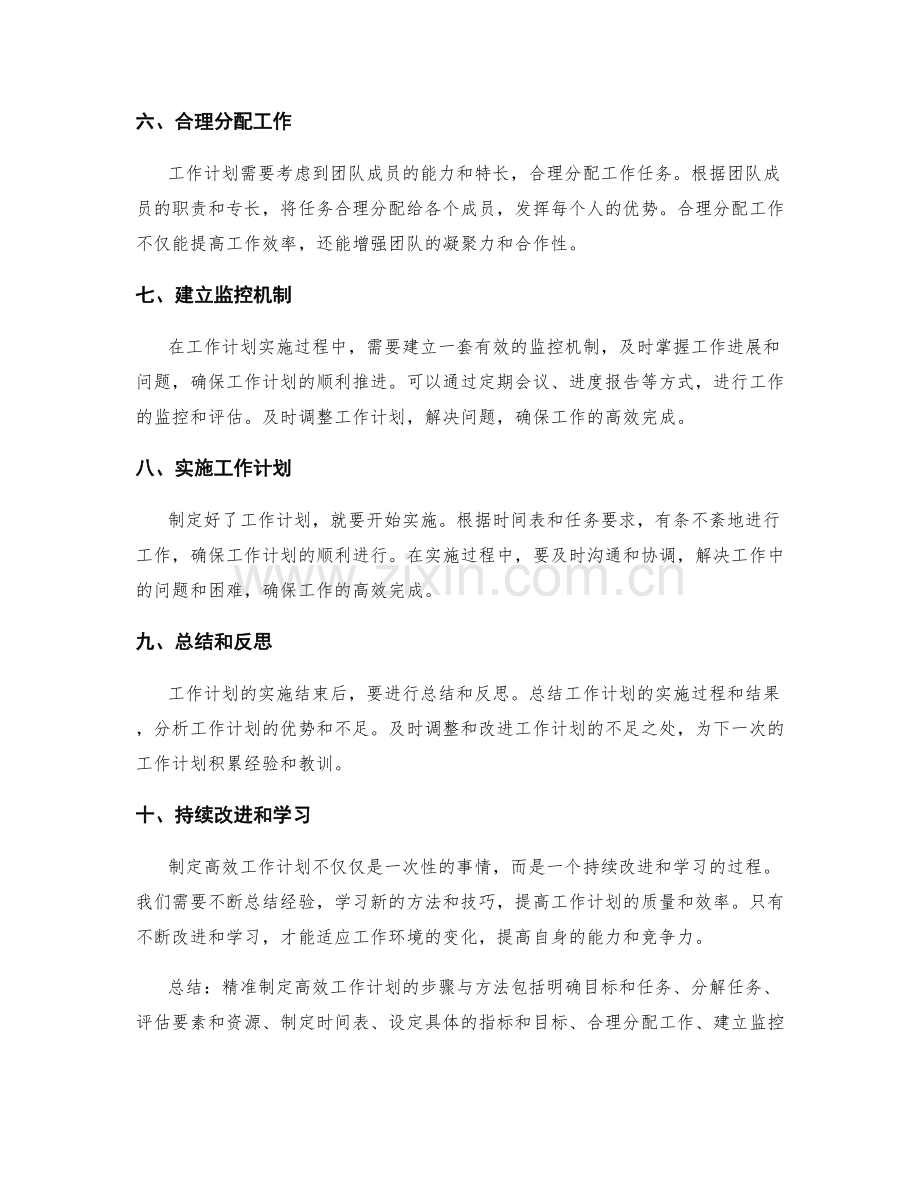 精准制定高效工作计划的步骤与方法.docx_第2页