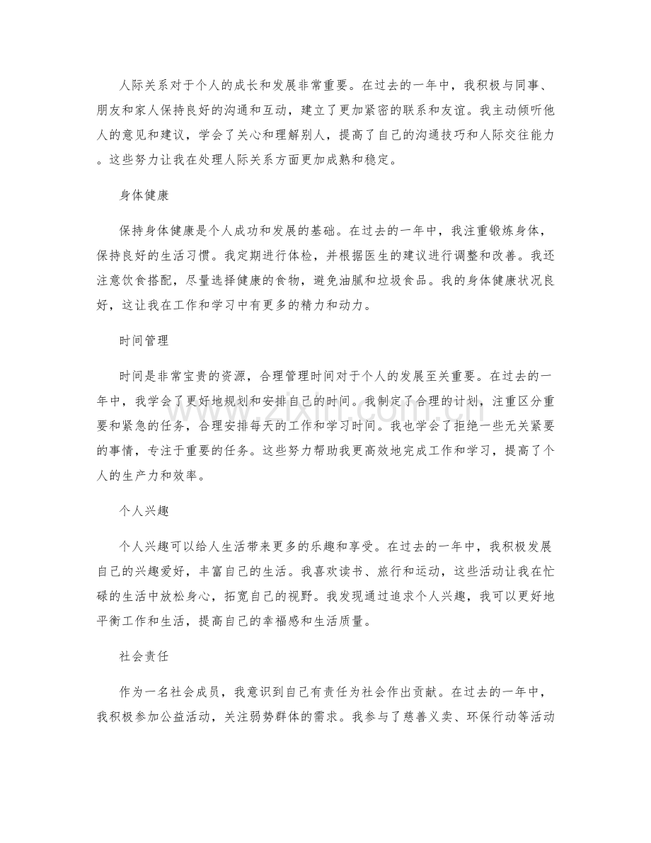 成功和挑战的年终总结.docx_第2页