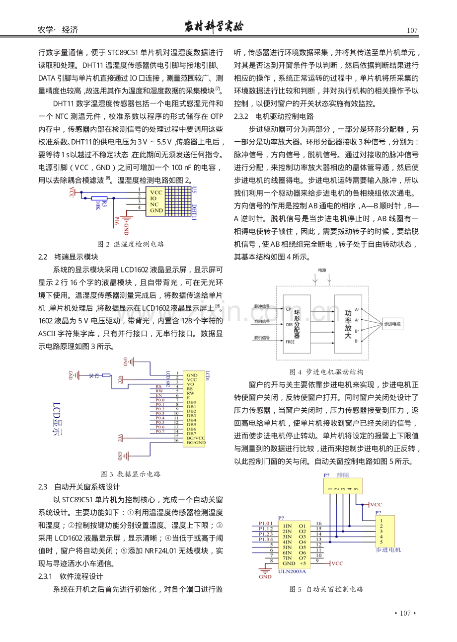 大棚环境温湿度参数自动监控系统设计.pdf_第2页