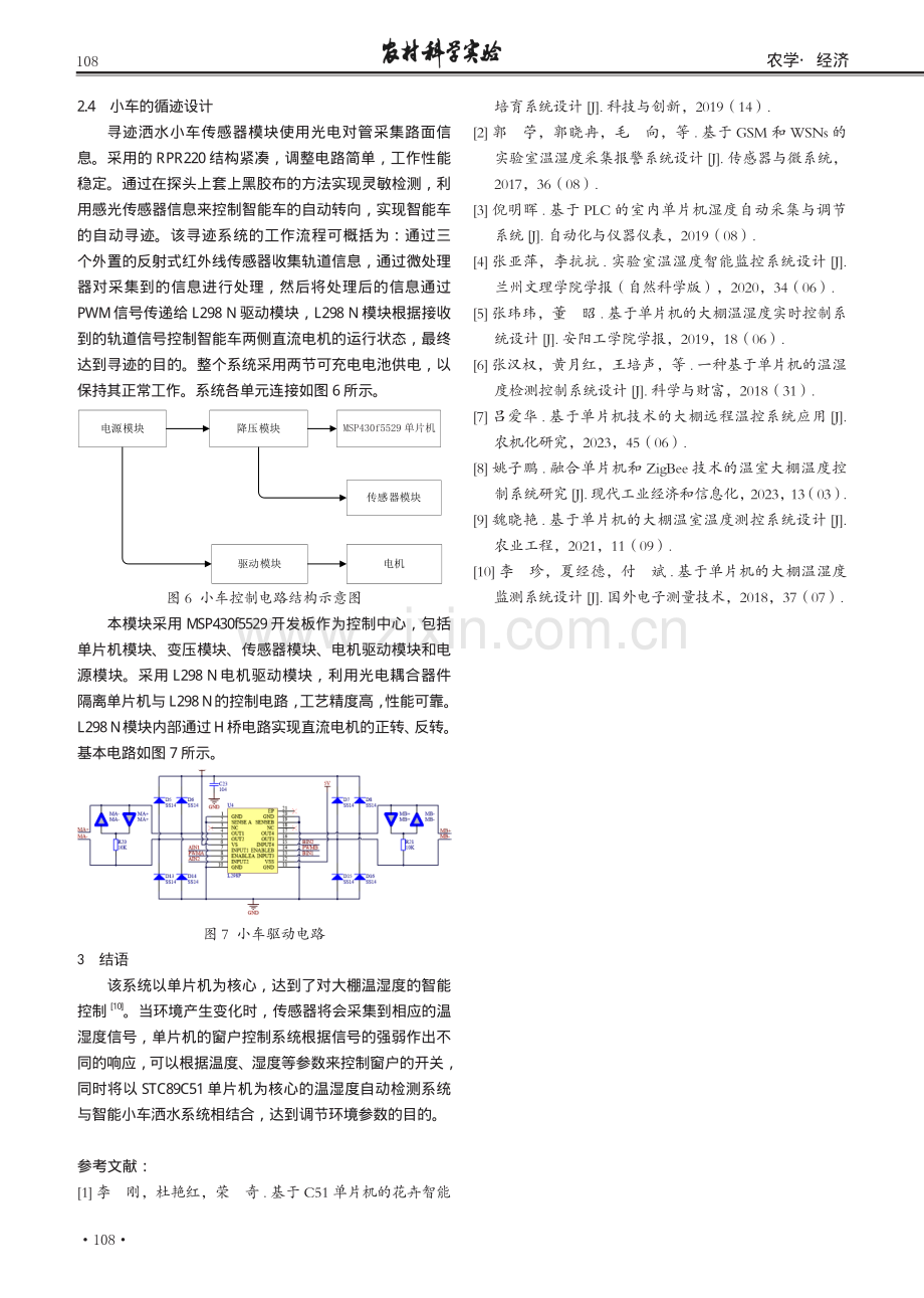 大棚环境温湿度参数自动监控系统设计.pdf_第3页