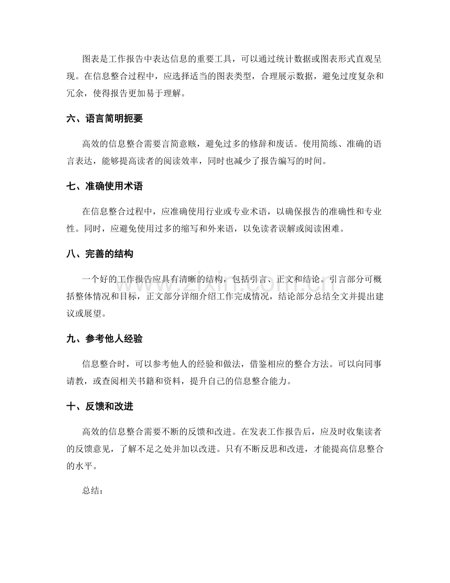 工作报告的高效信息整合.docx_第2页