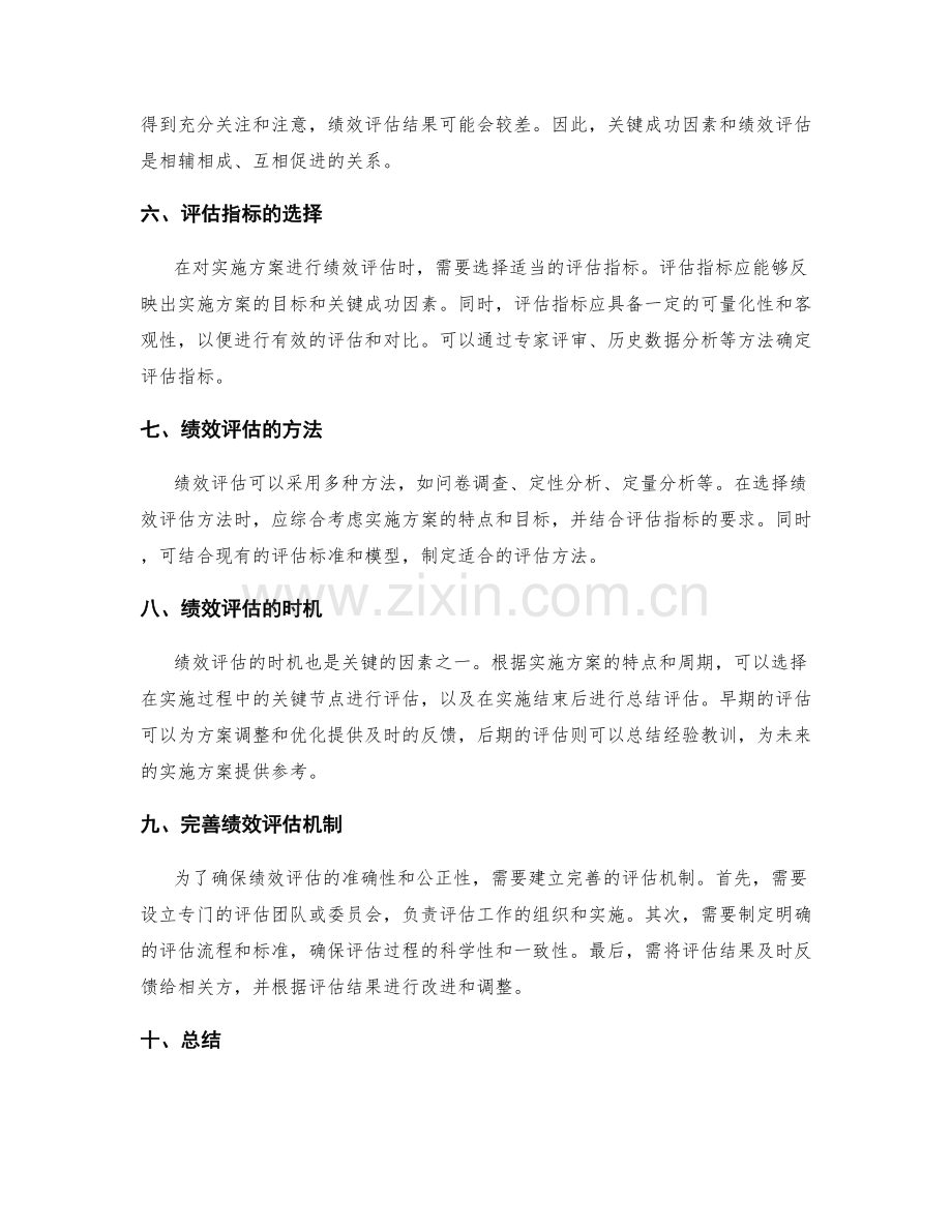 实施方案中的关键成功因素与绩效评估.docx_第2页