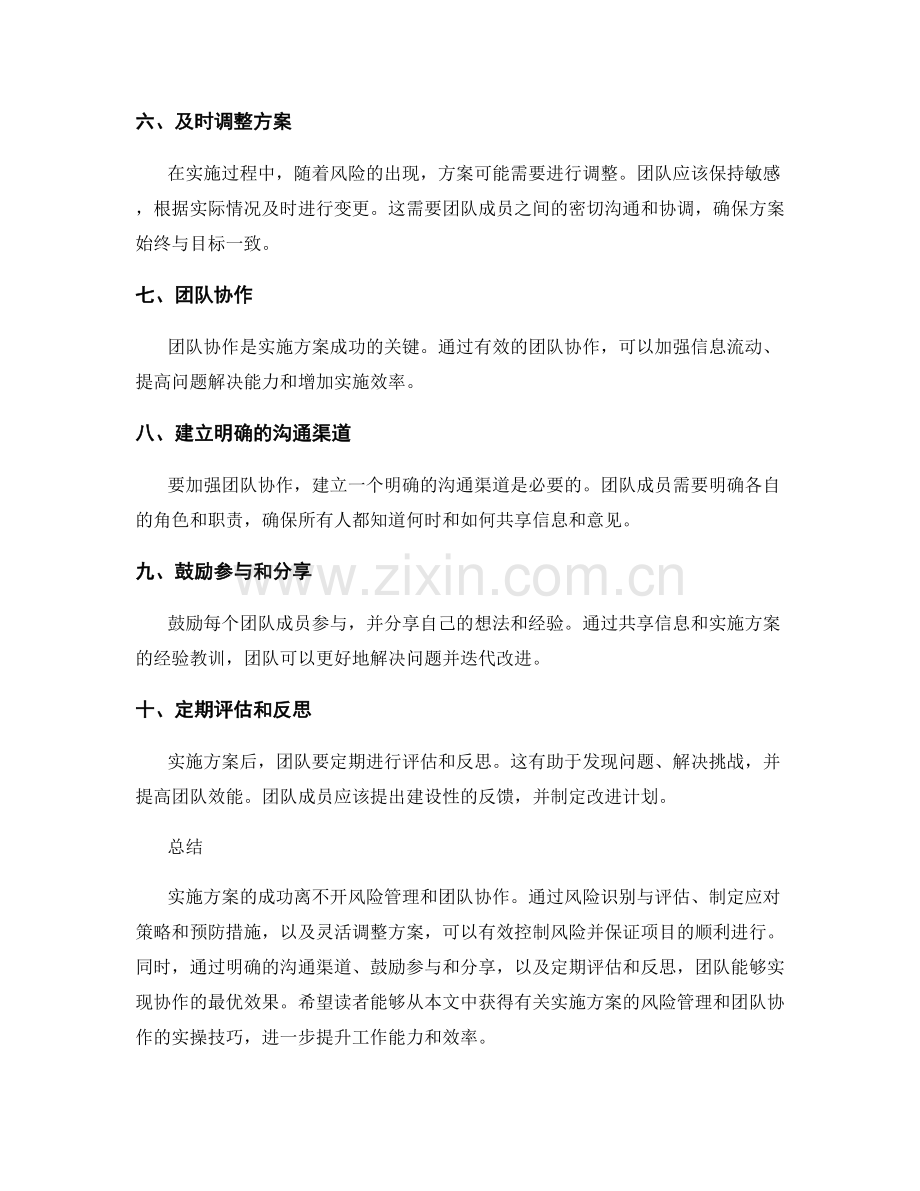 实施方案的风险管理与团队协作实操技巧分享.docx_第2页