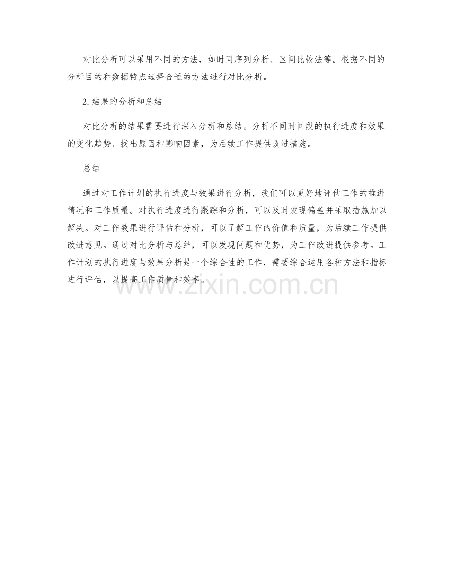 工作计划的执行进度与效果分析.docx_第3页