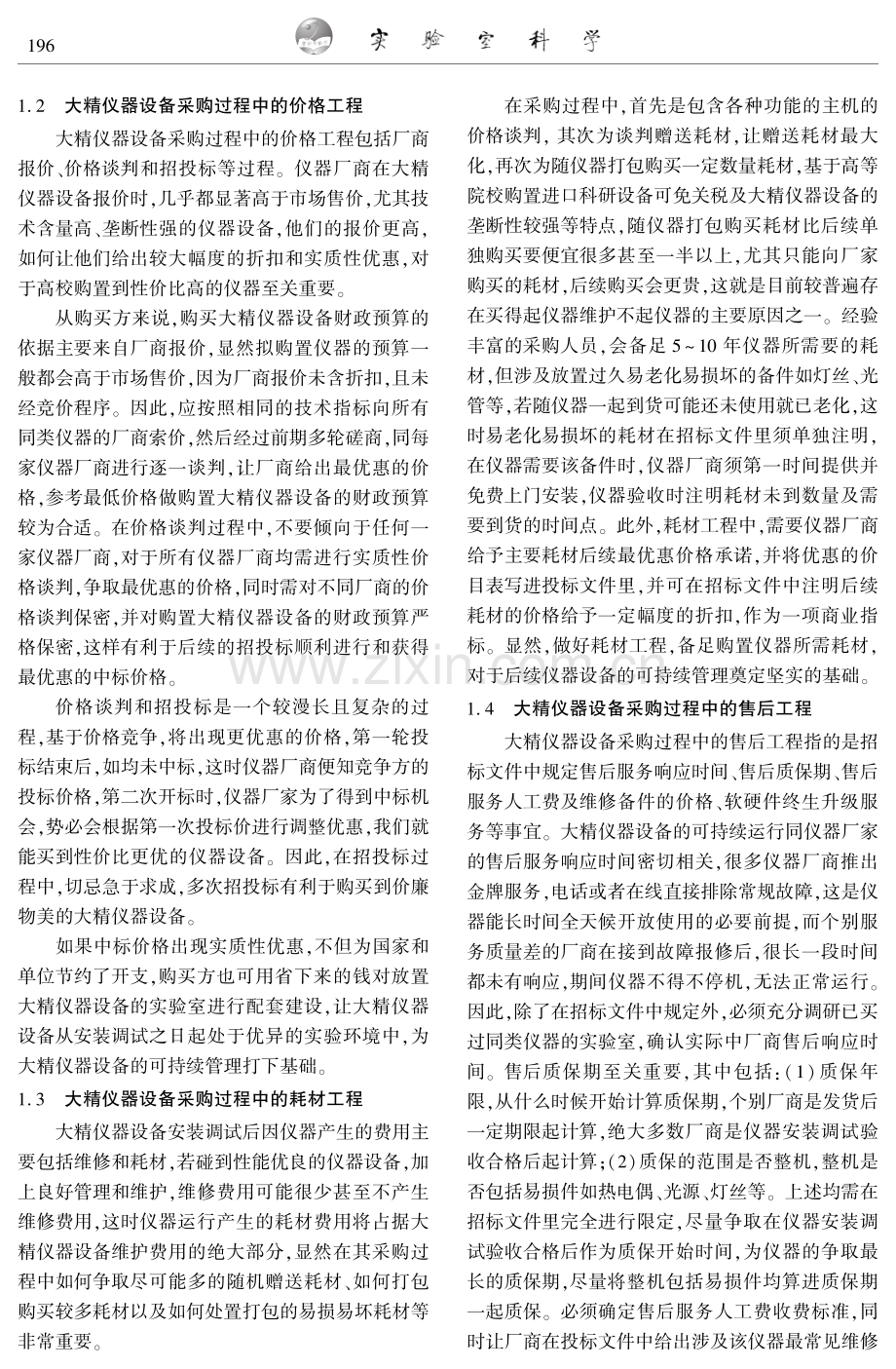 大型精密仪器设备采购与可持续管理.pdf_第3页