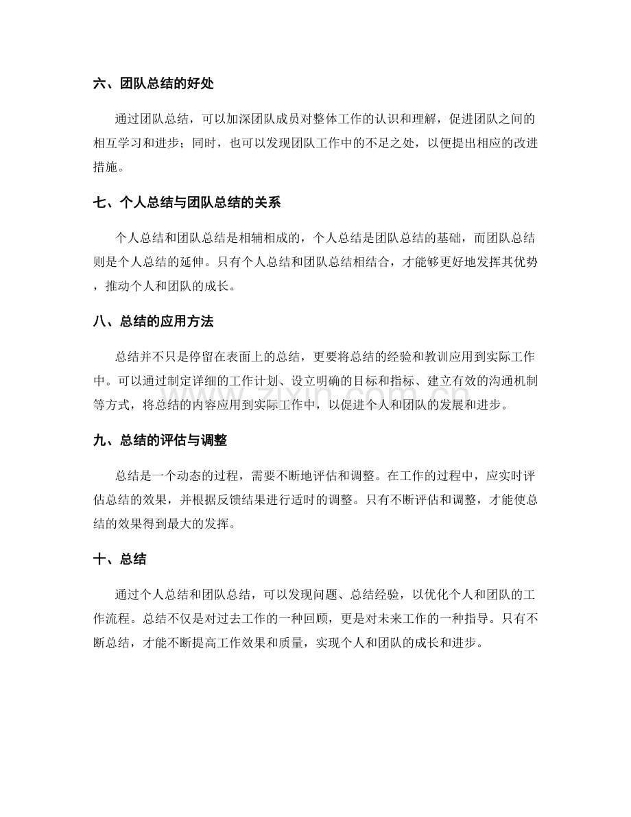 利用工作总结优化个人和团队流程.docx_第2页