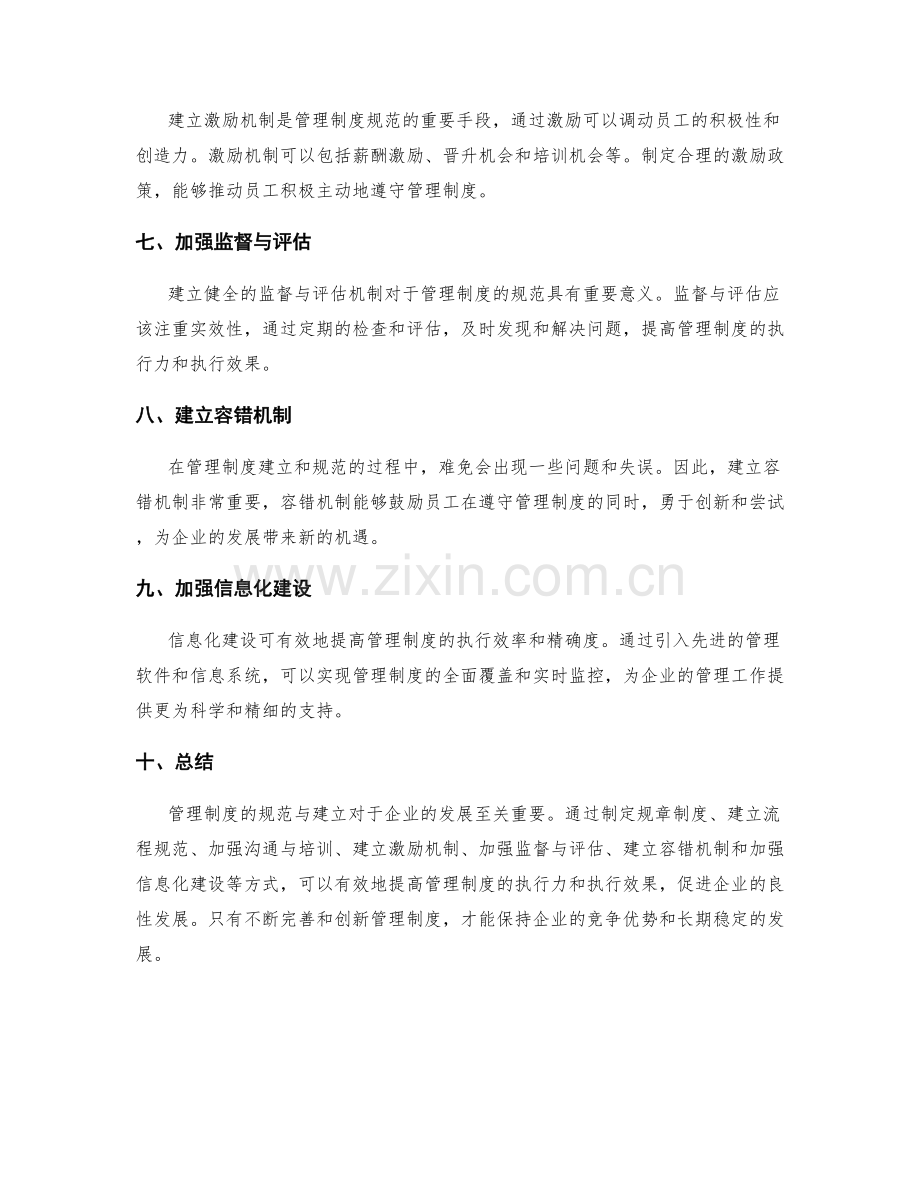 管理制度如何规范与建立.docx_第2页