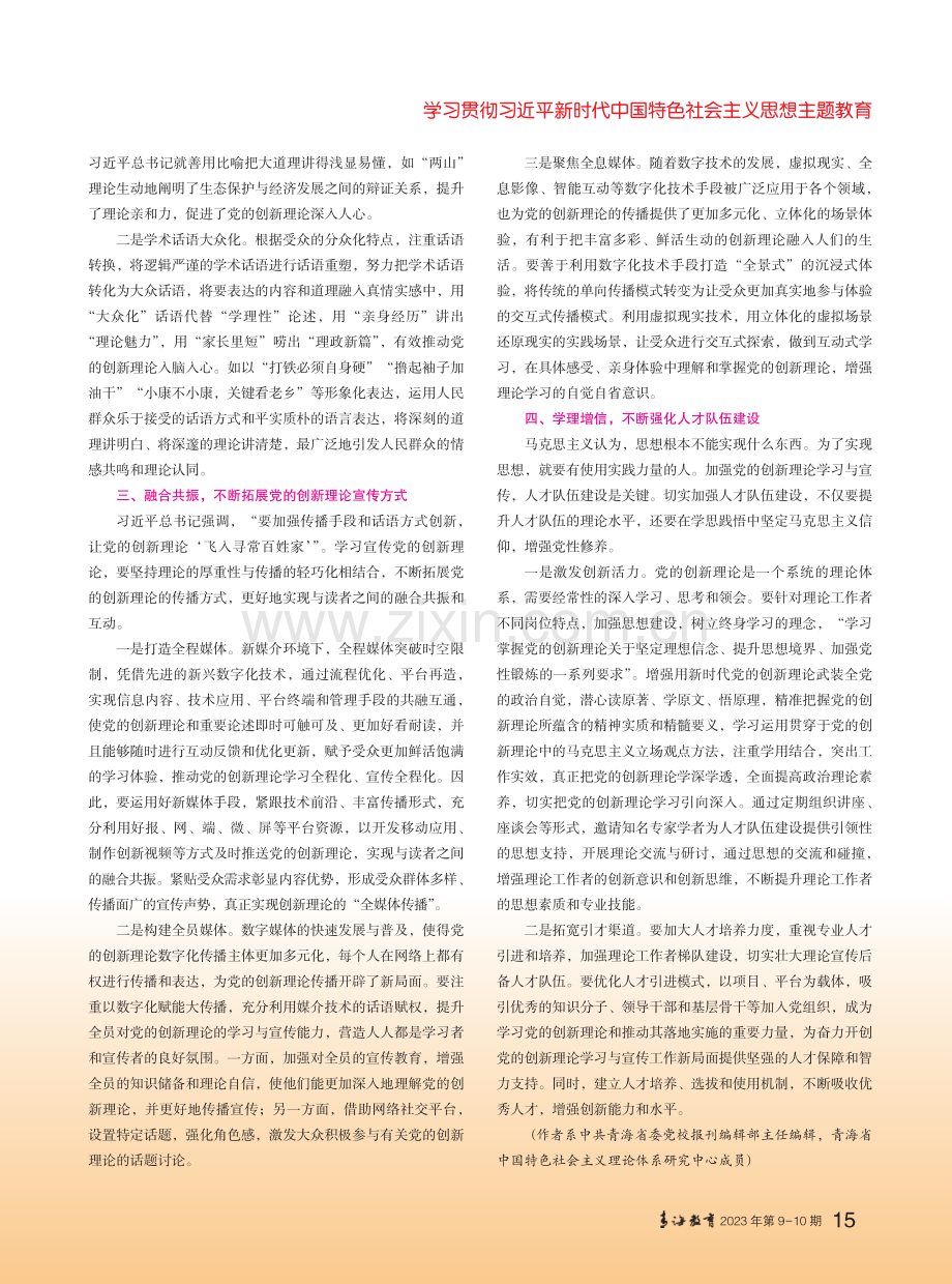 党的创新理论学习与宣传的拓展路径.pdf_第2页