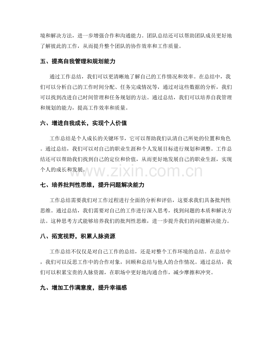 工作总结的重要收获与成长.docx_第2页