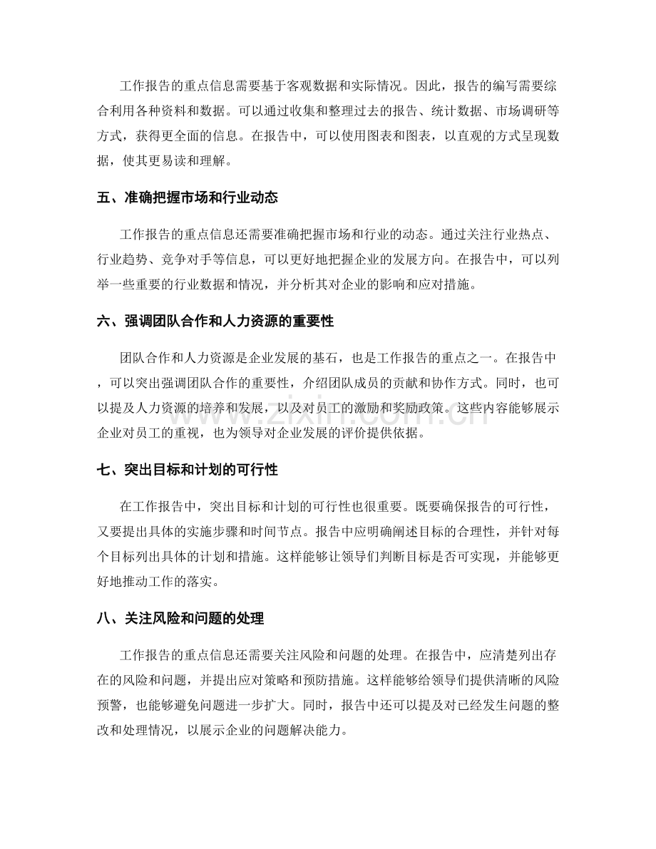 工作报告的重点信息把握.docx_第2页